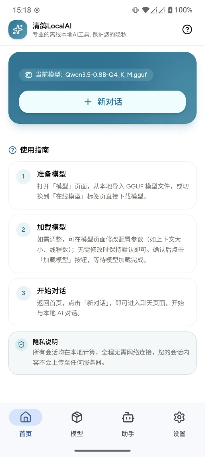 QG LocalAI App Screenshot